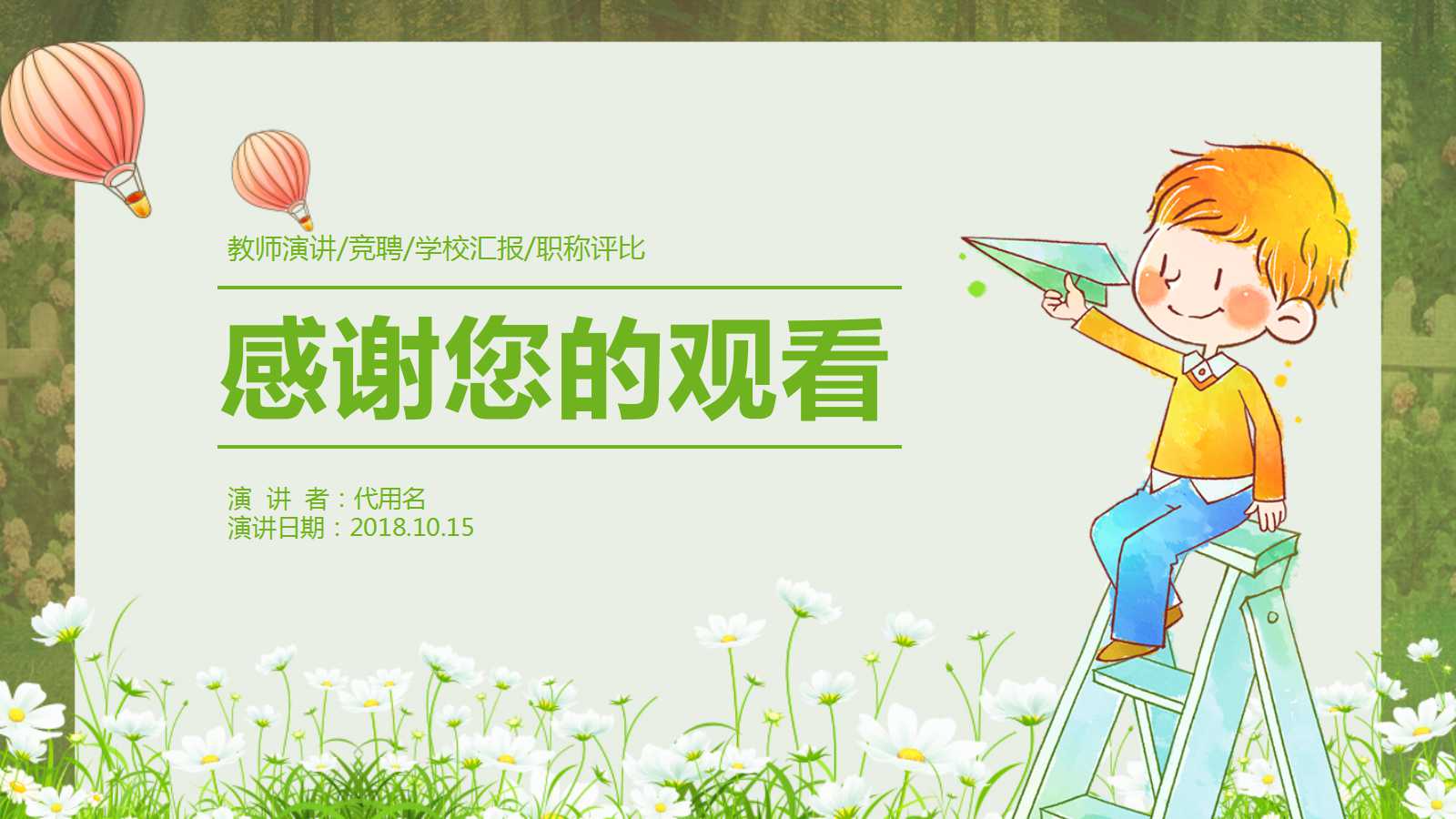 数学说课稿ppt模板