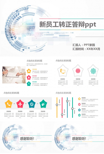 新员工转正答辩ppt模板