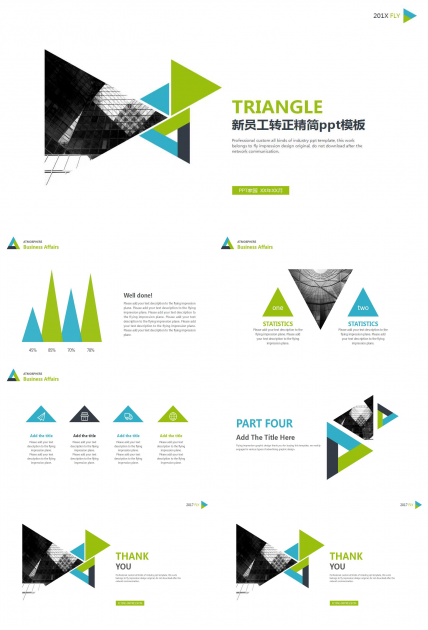 新员工转正精简ppt模板
