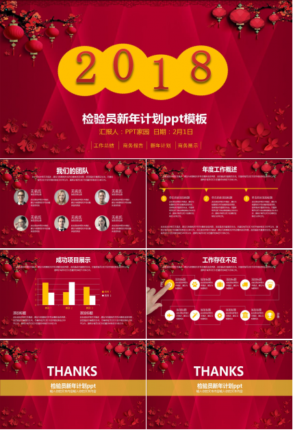 检验员新年计划ppt