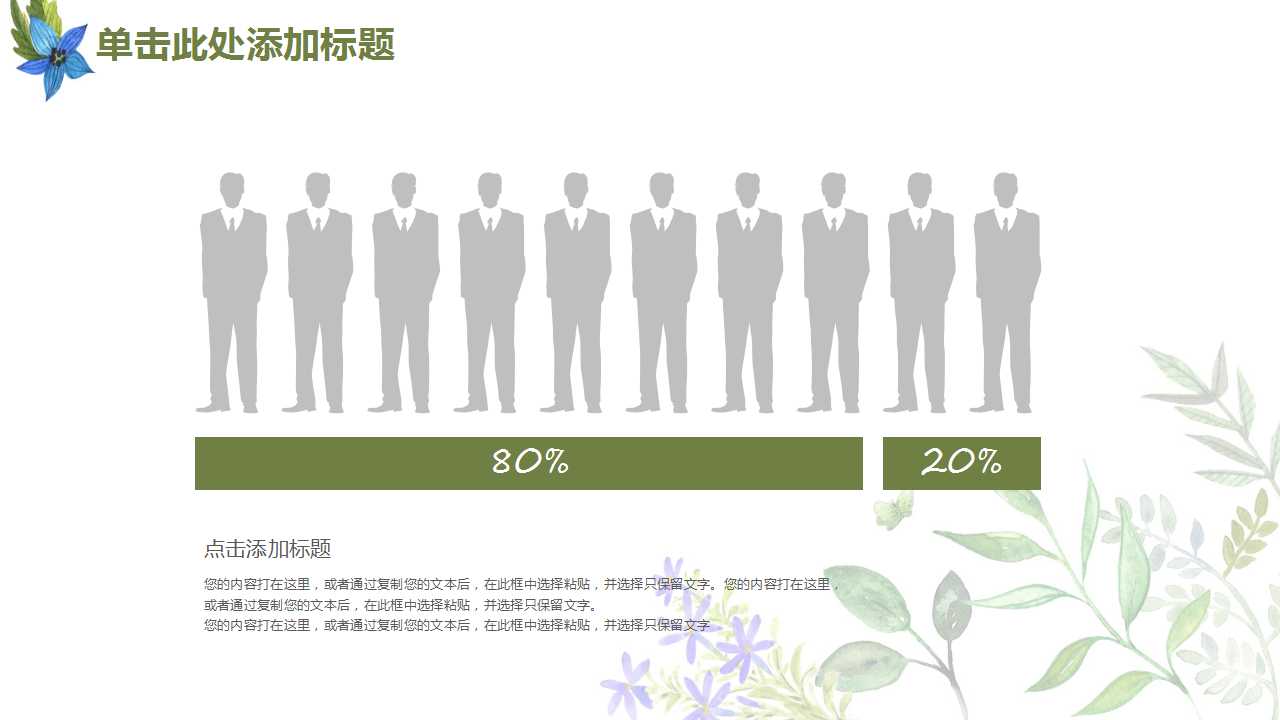 员工转正ppt模板