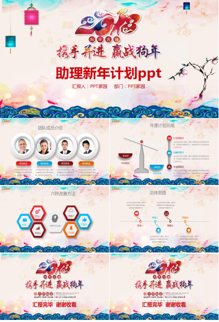 助理新年计划ppt