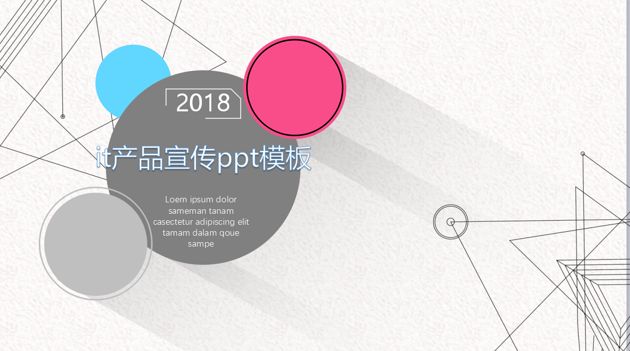 it产品宣传ppt模板