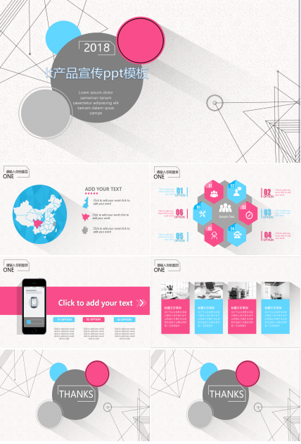 it产品宣传ppt模板