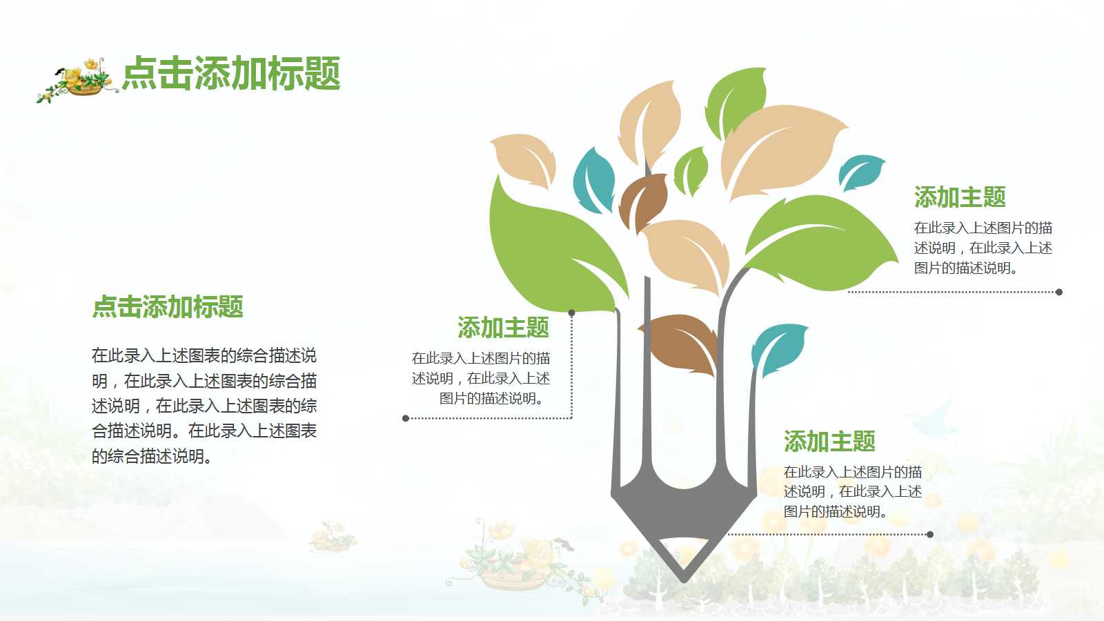 语文说课课件ppt模板