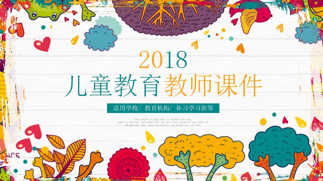 可爱时尚卡通儿童教育教师课件ppt模板