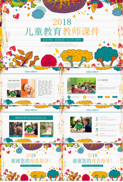 可爱时尚卡通儿童教育教师课件ppt模板