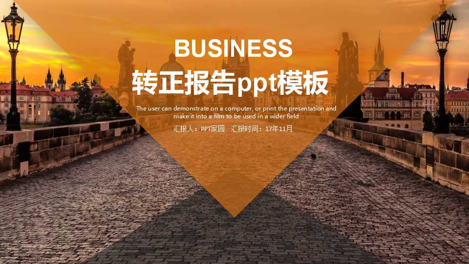 转正报告ppt模板