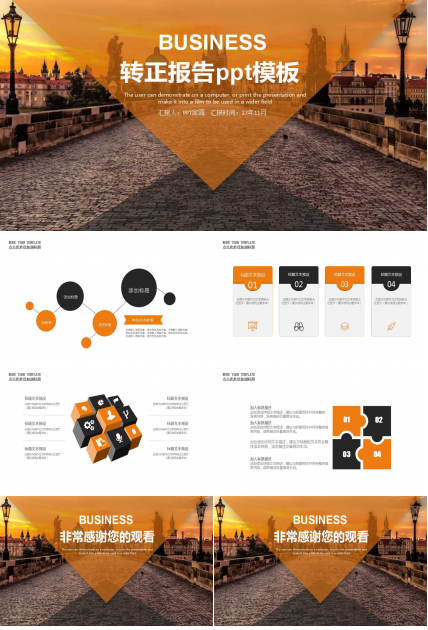 转正报告ppt模板