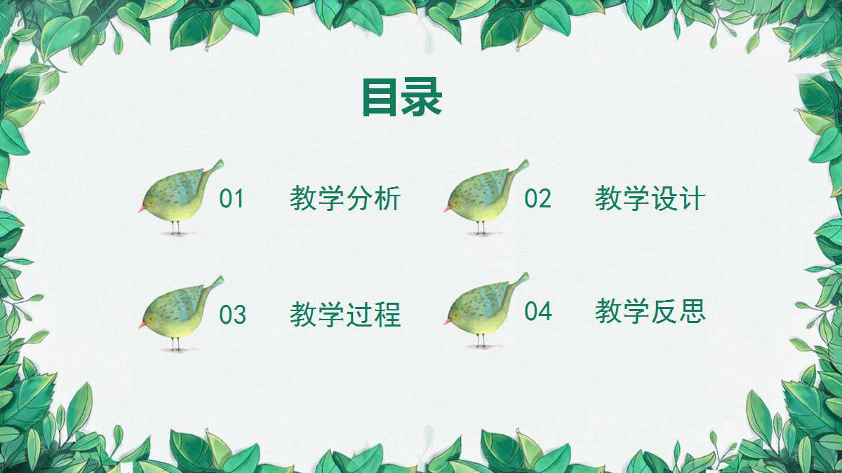 获奖说课稿课件ppt模板