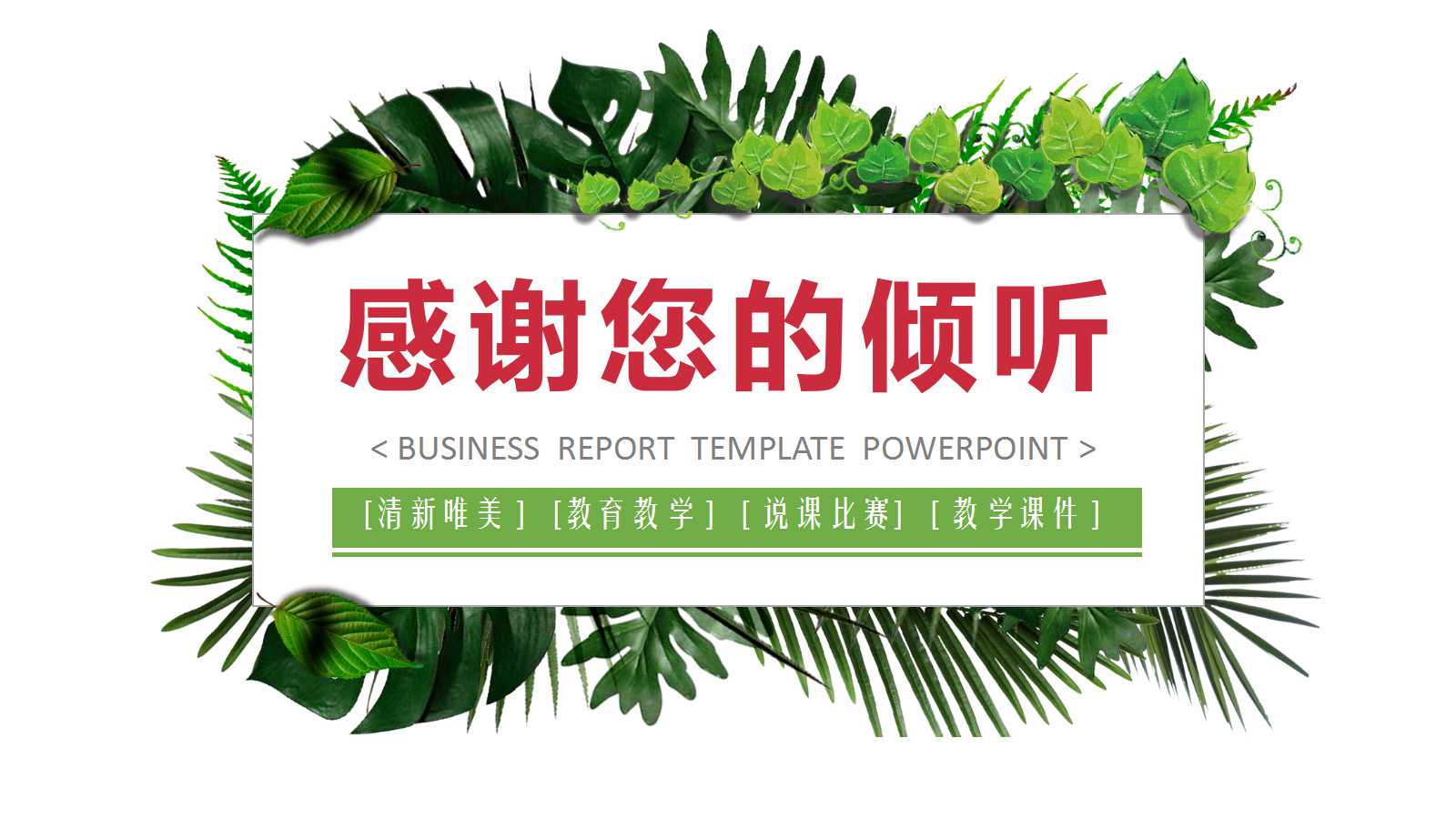 教师说课课件ppt模板