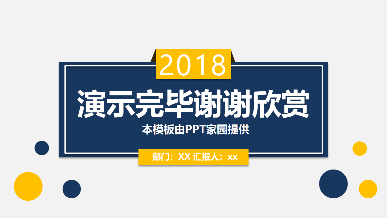 销售数据分析ppt模板