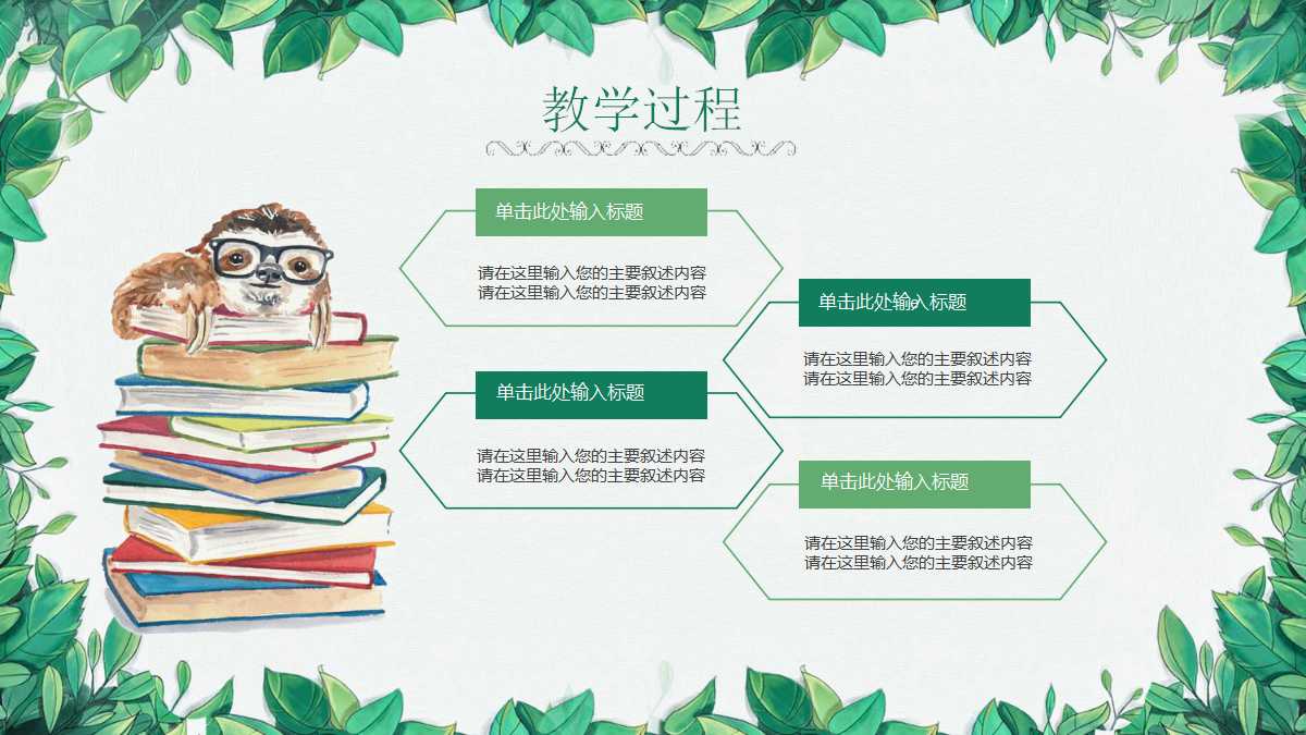 获奖说课稿课件ppt模板