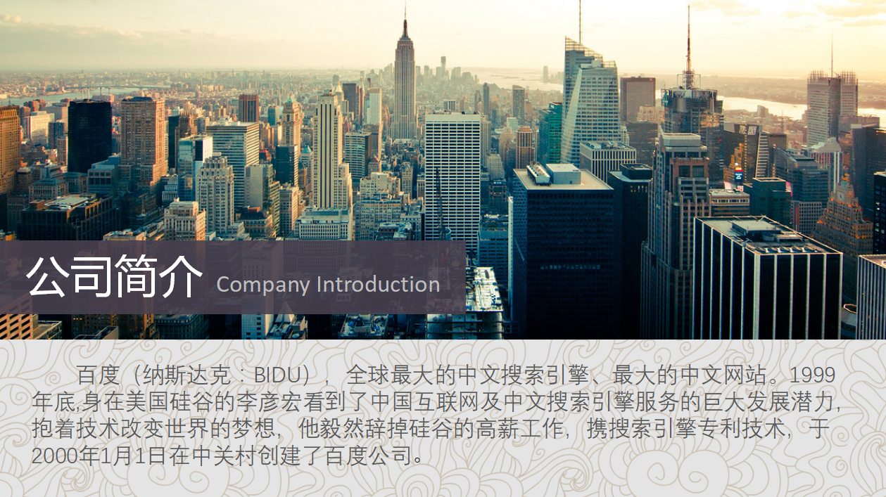 设计公司简介ppt模板