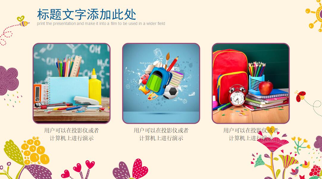 卡通教师说课教育PPT模板