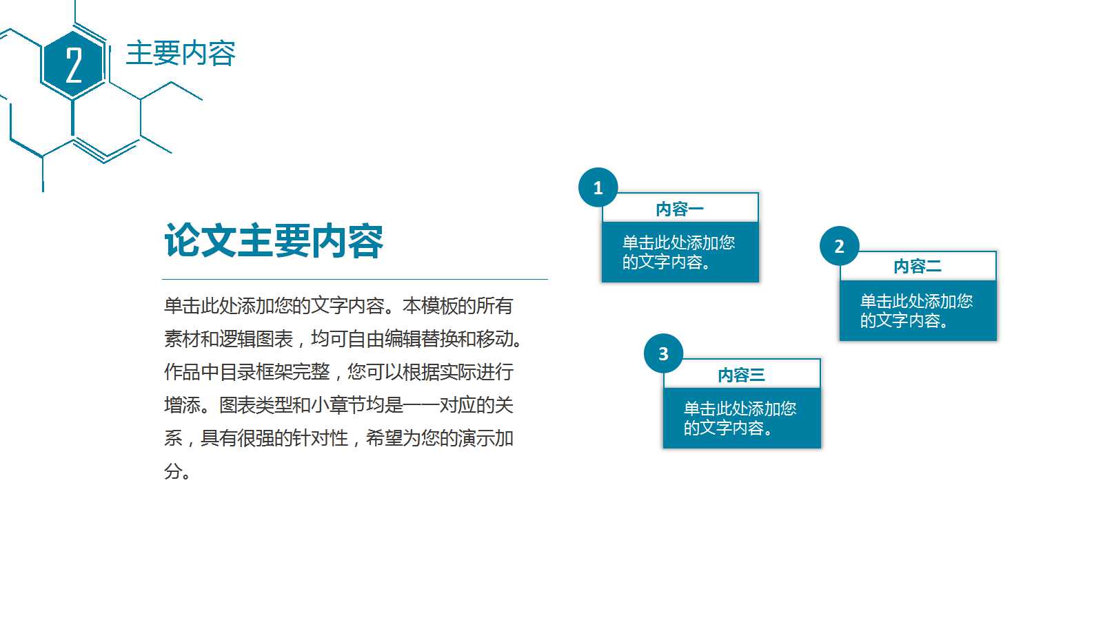 现代简约大气实验室化学课件ppt模板