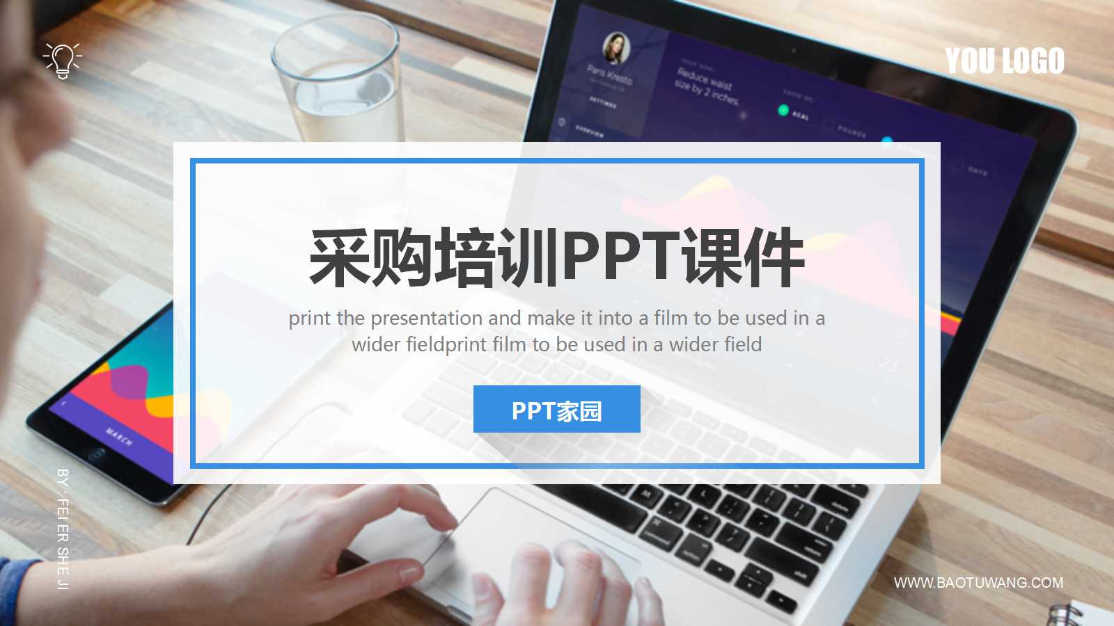 采购培训PPT课件