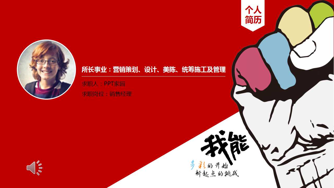 岗位竞聘ppt模板下载推荐