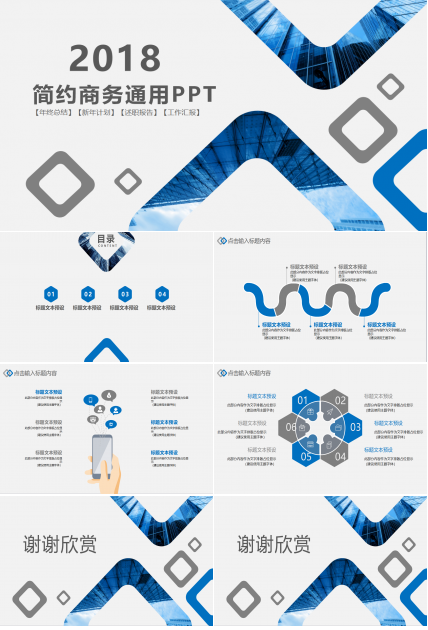 销售年终总结与计划ppt模板