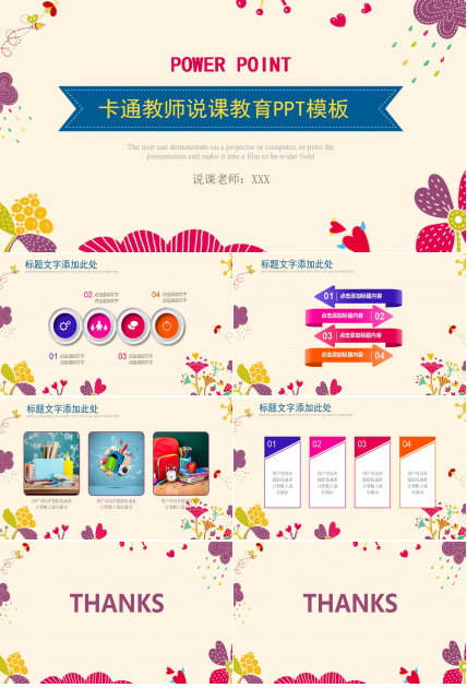 卡通教师说课教育PPT模板