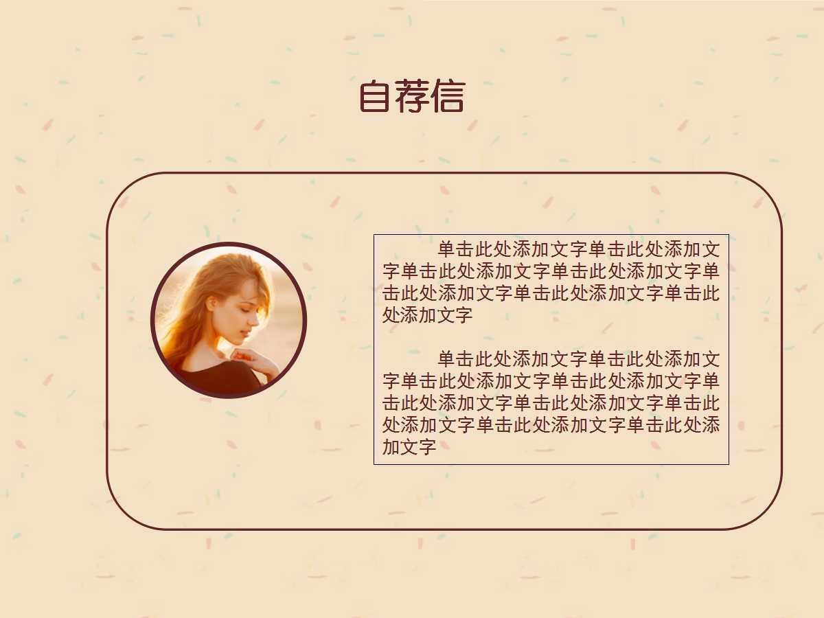 项目经理竞聘演讲ppt模板