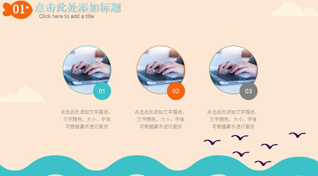 海洋卡通课件ppt模板