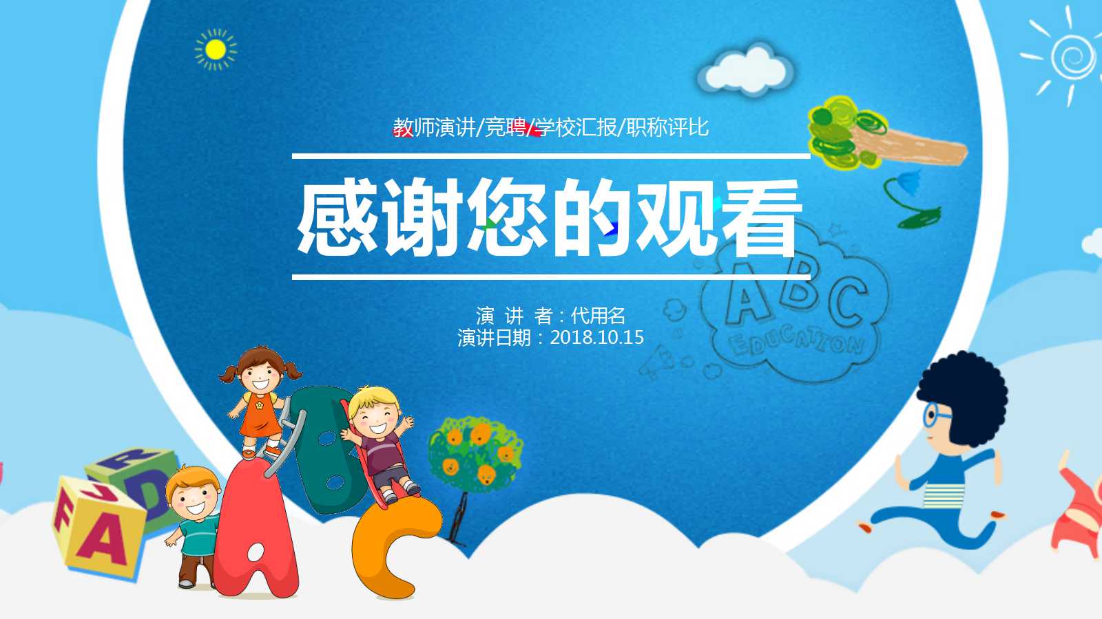 动态课件ppt模板