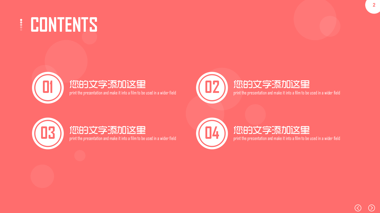 互联网企业宣传ppt模板