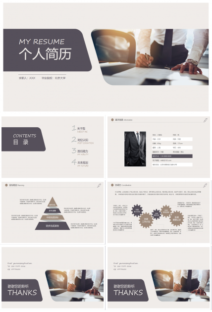 在校大学生简历ppt模板