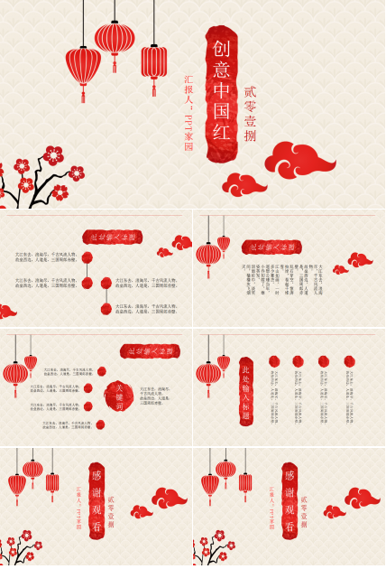 2018年会方案ppt模板