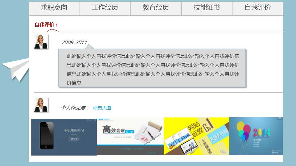 个人竞聘ppt模板