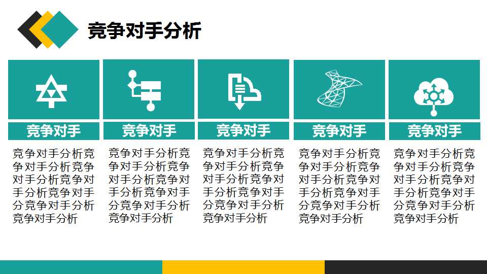 主管岗位竞聘ppt模板