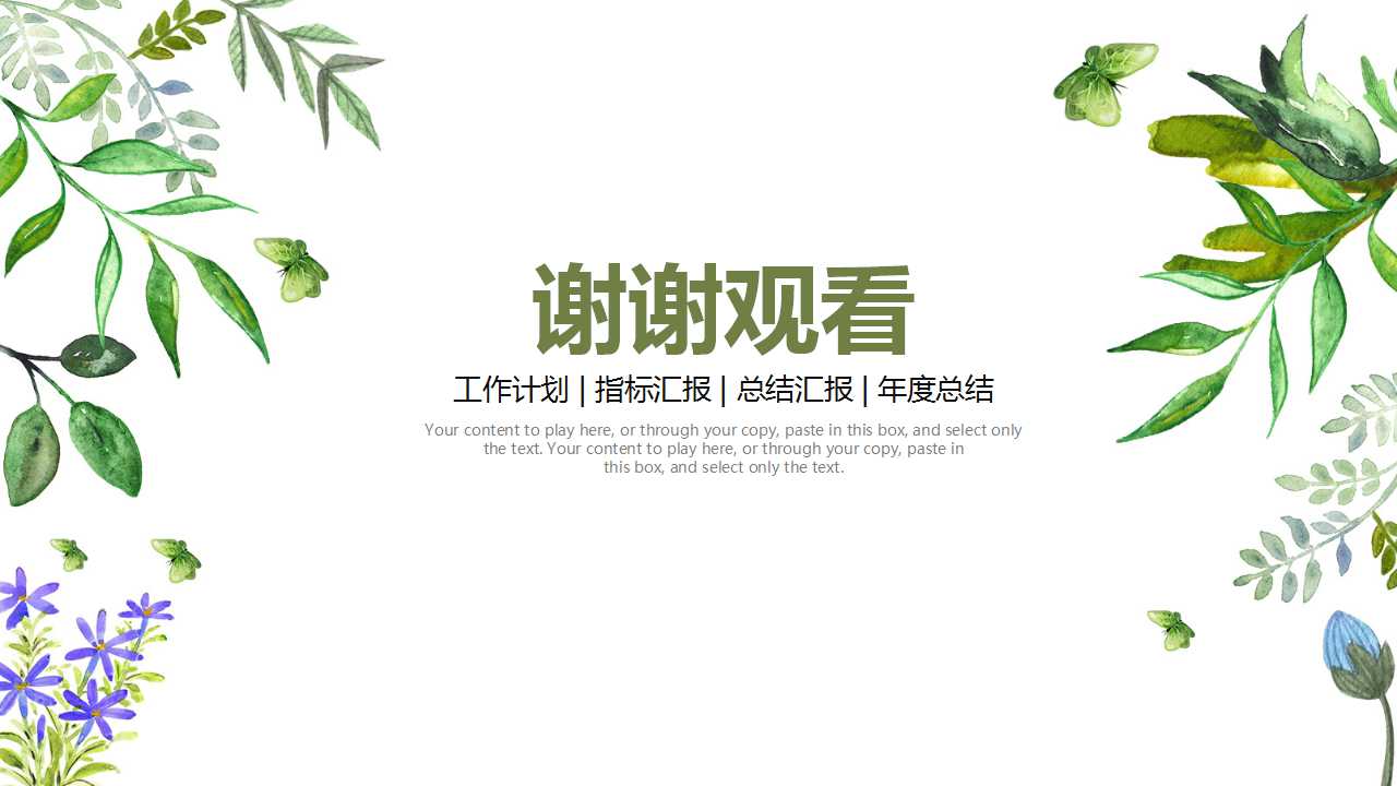 员工转正ppt模板
