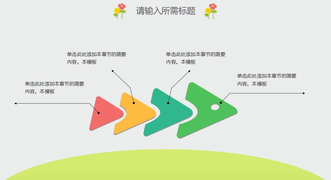 可爱矢量卡通课件ppt模板