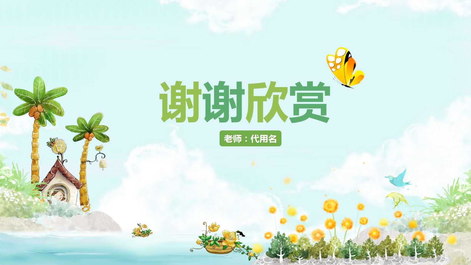 语文说课课件ppt模板