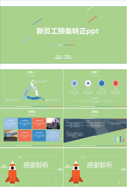 新员工预备转正ppt