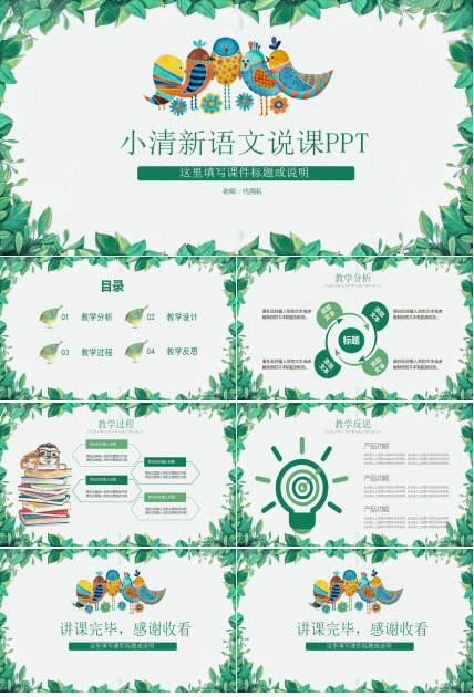 获奖说课稿课件ppt模板