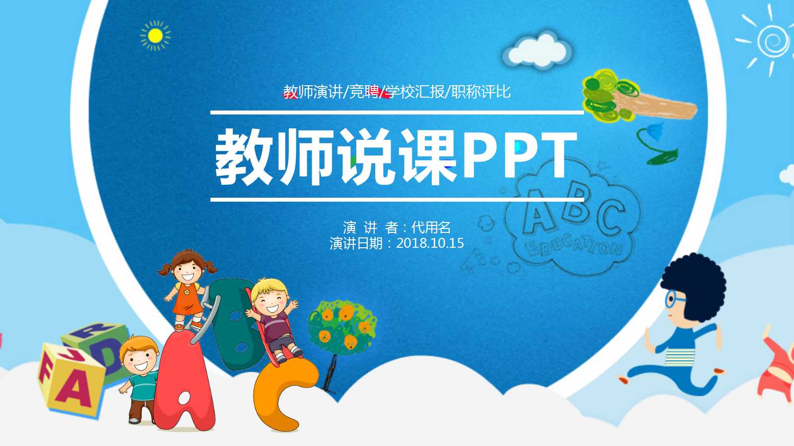 动态课件ppt模板