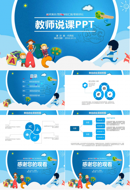 动态课件ppt模板