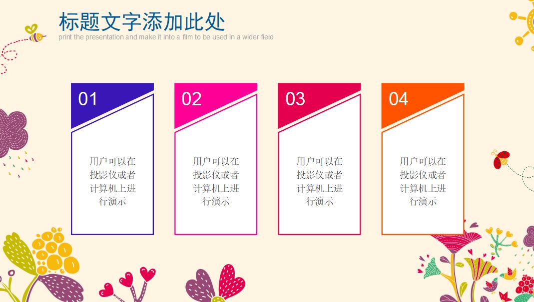 卡通教师说课教育PPT模板