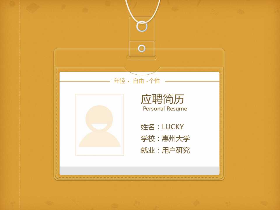 应聘简历ppt模板