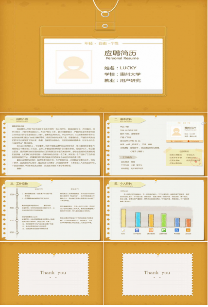 应聘简历ppt模板
