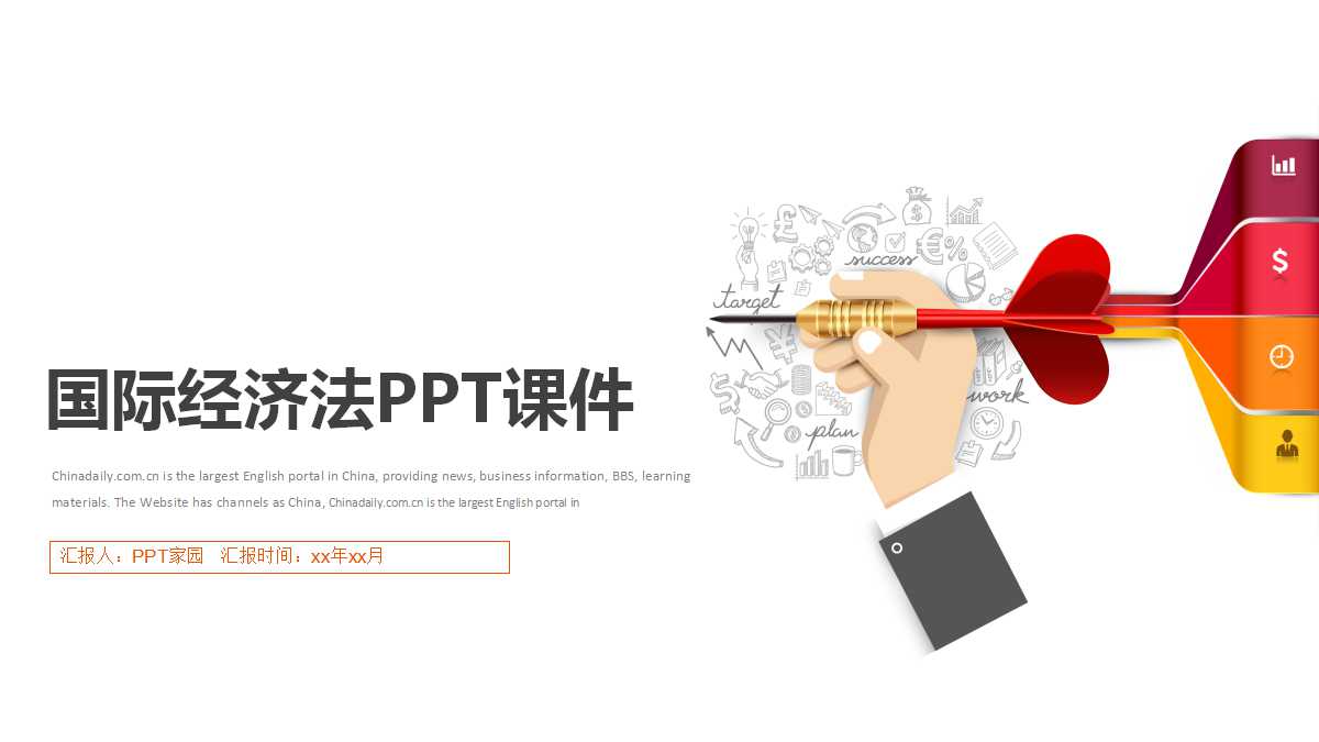 国际经济法PPT课件