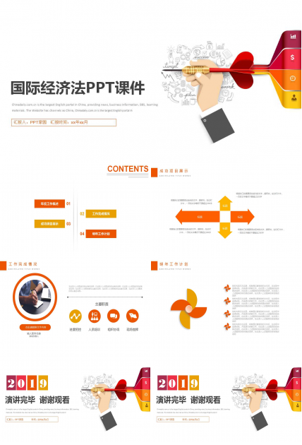 国际经济法PPT课件