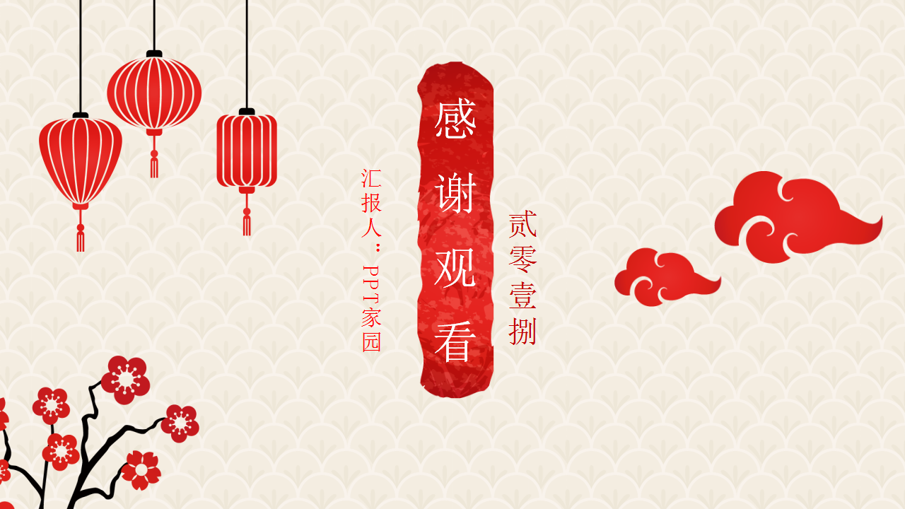 2018年会方案ppt模板