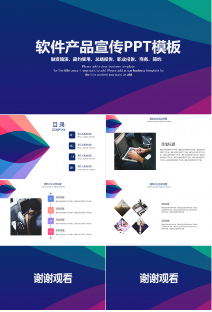 软件产品宣传ppt模板
