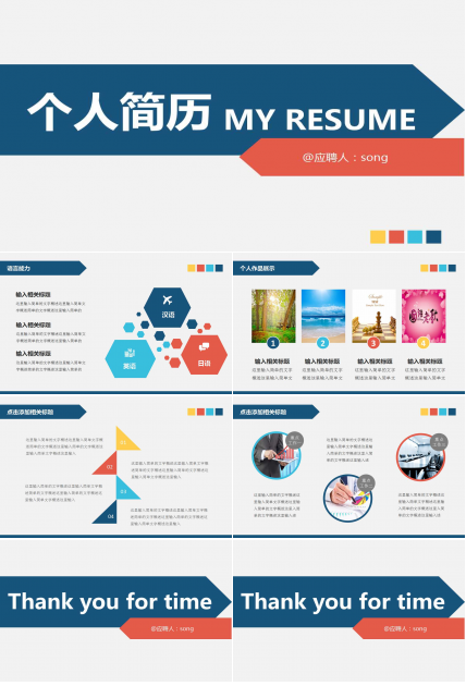 淡雅简洁个人求职简历岗位竞聘ppt模板