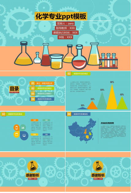 化学专业ppt模板