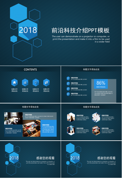 前沿科技介绍ppt模板