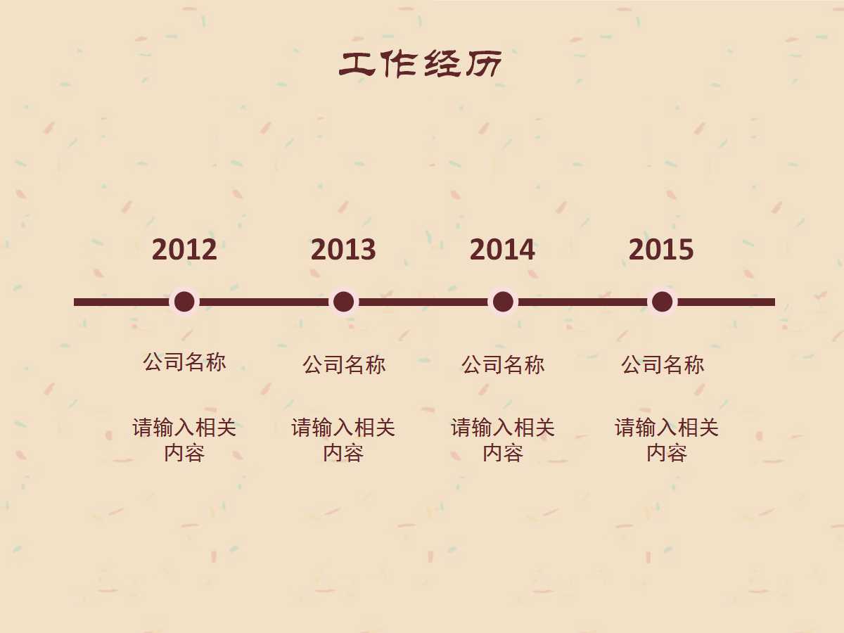 项目经理竞聘演讲ppt模板